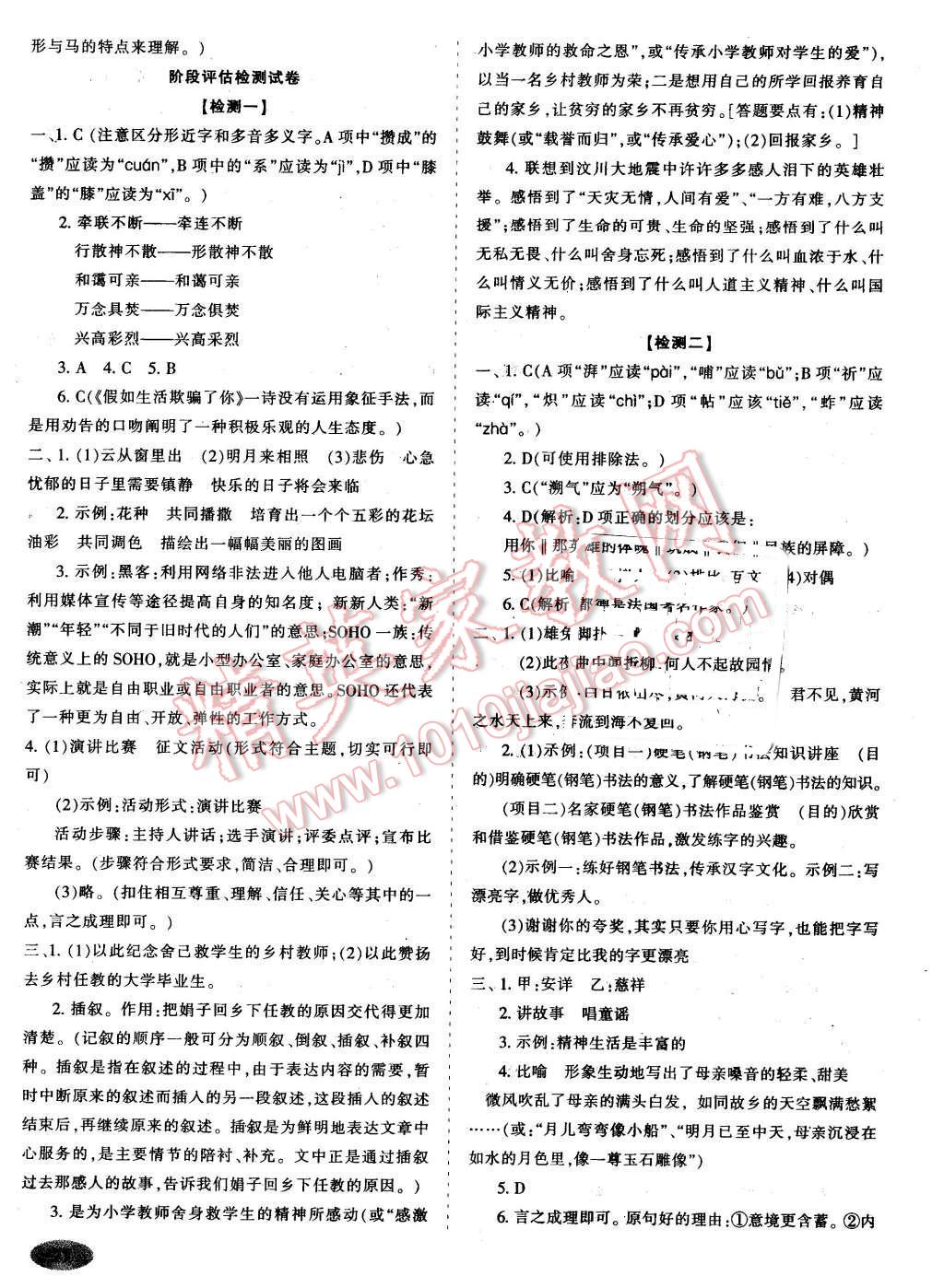 2016年聚能闯关期末复习冲刺卷七年级语文下册人教版 第5页