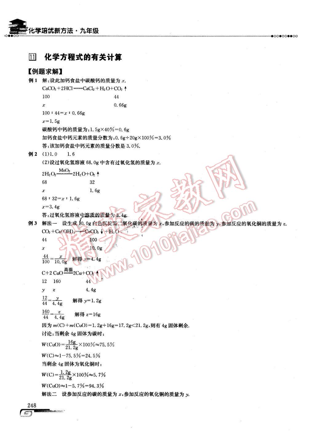 2016年化学培优新方法九年级第六版 第8页