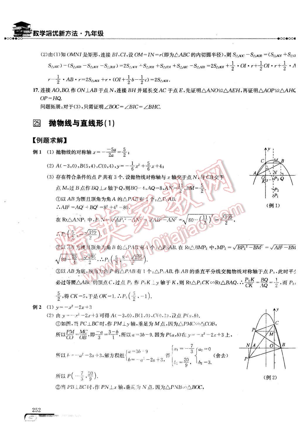 2016年数学培优新方法九年级第七版 第45页