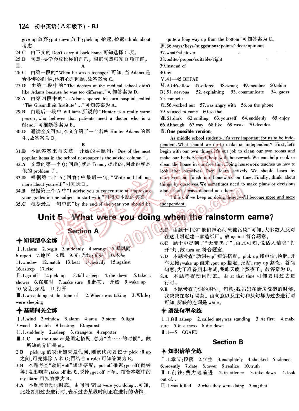 2016年5年中考3年模擬初中英語八年級下冊人教版 第10頁