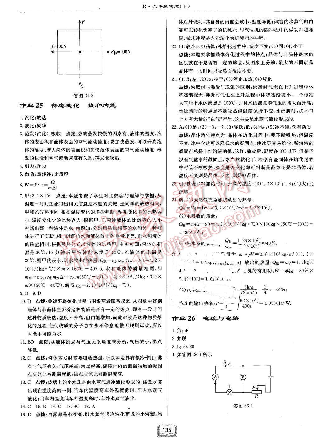 2016年啟東中學(xué)作業(yè)本九年級物理下冊人教版 第15頁