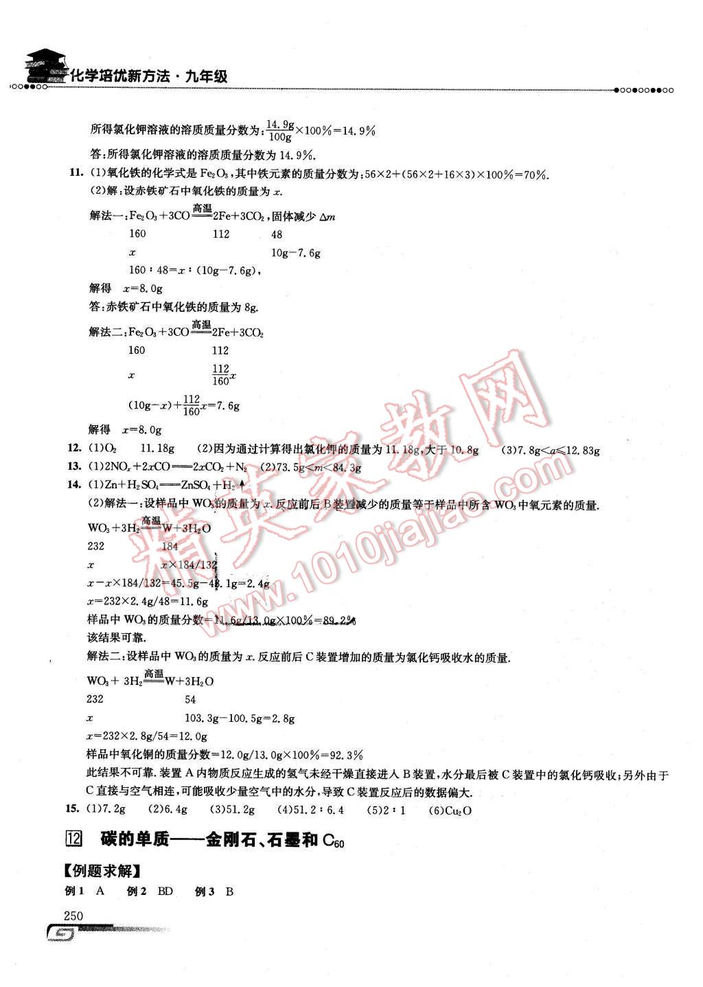 2016年化学培优新方法九年级第六版 第10页