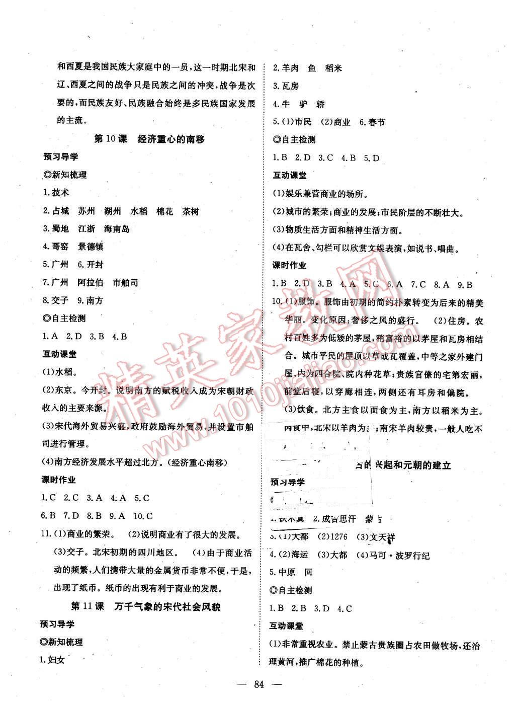 2016年探究在线高效课堂七年级历史下册人教版 第5页