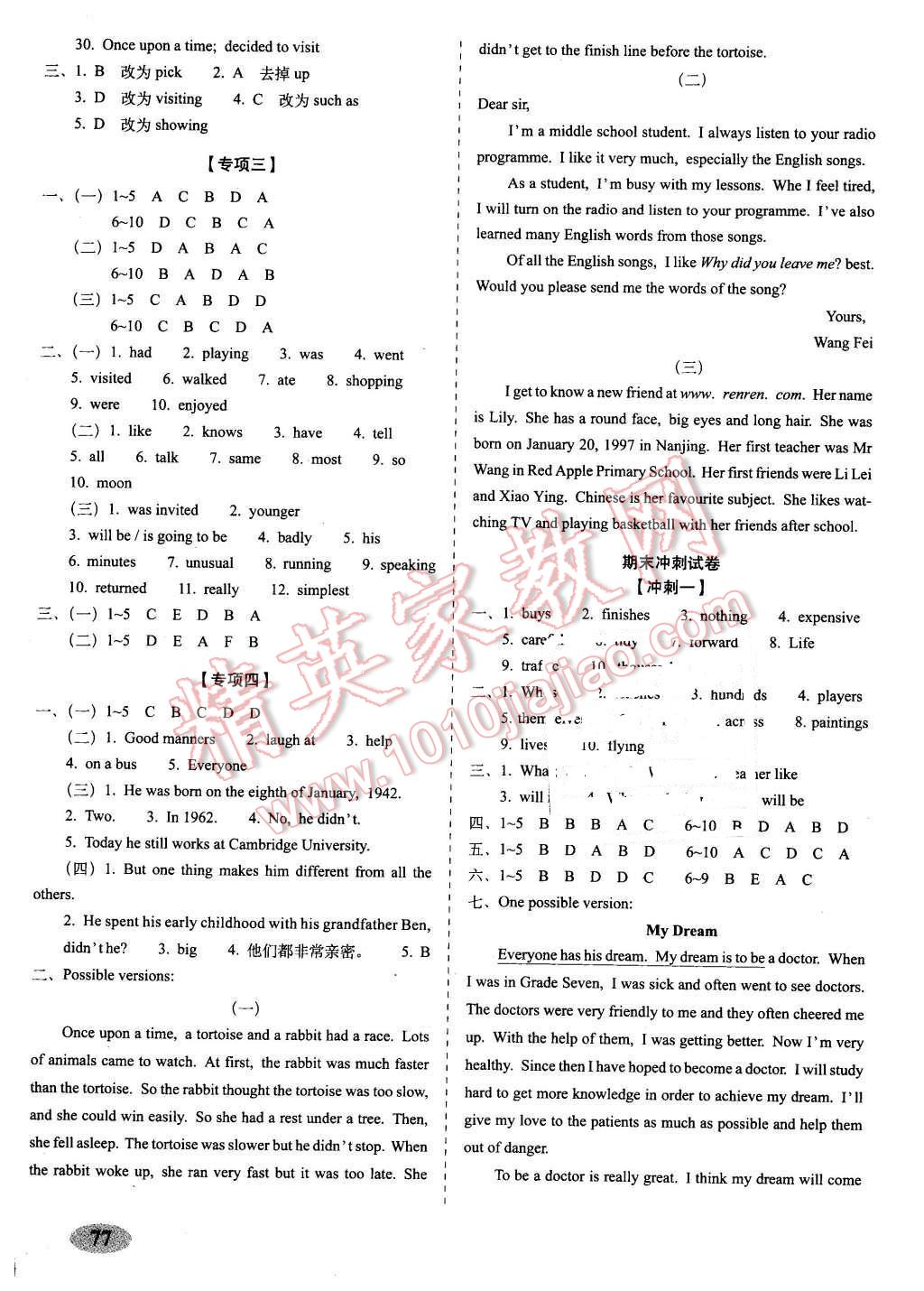 2016年聚能闖關(guān)期末復(fù)習(xí)沖刺卷七年級英語下冊外研版 第5頁