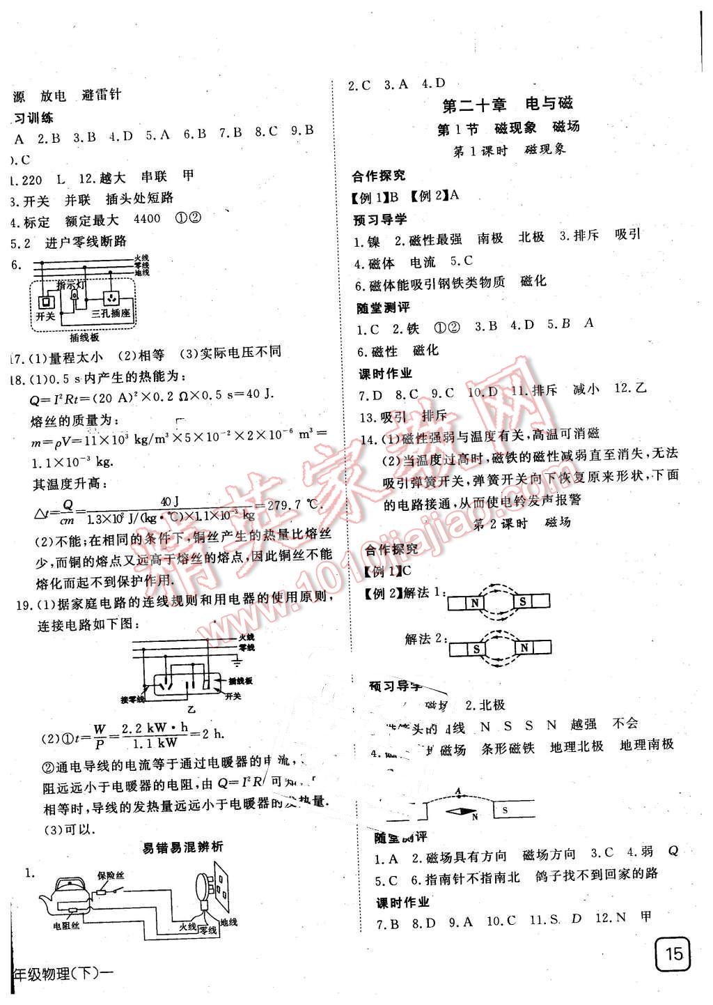 2016年探究在线高效课堂九年级物理下册人教版 第6页