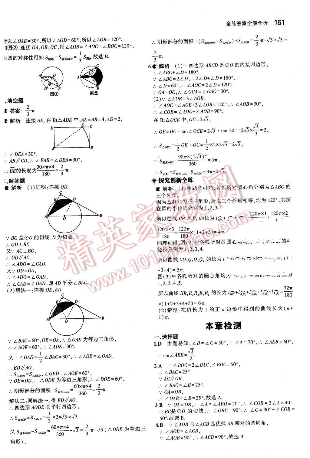 2016年5年中考3年模拟初中数学九年级下册北师大版 第46页