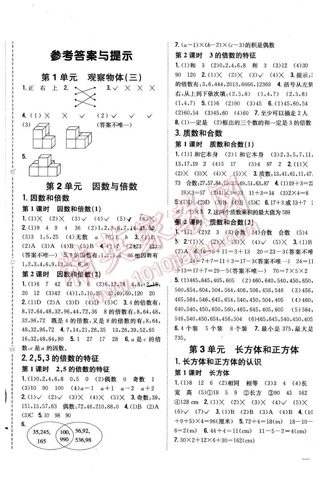 2016年全科王同步課時(shí)練習(xí)五年級(jí)數(shù)學(xué)下冊(cè)人教版 第1頁(yè)