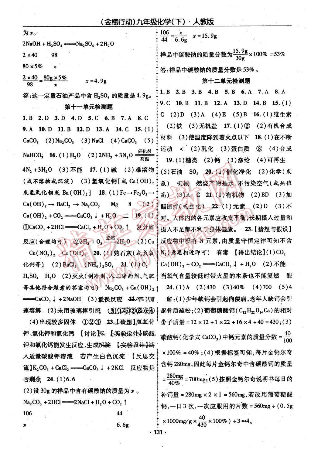 2016年金榜行动课时导学案九年级化学下册人教版 第15页