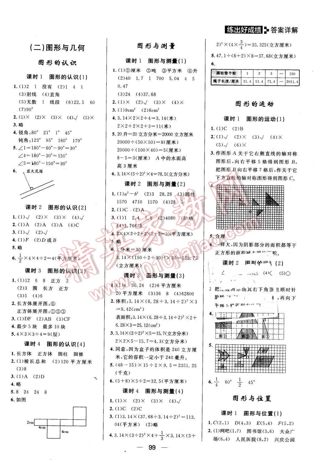 2016年练出好成绩六年级数学下册北师大版 第7页