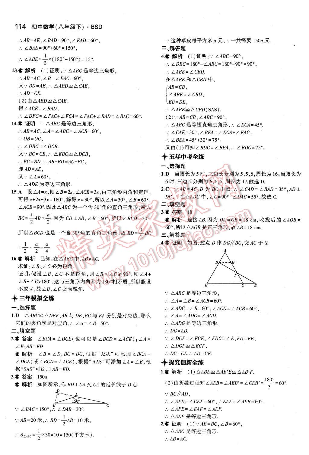 2016年5年中考3年模拟初中数学八年级下册北师大版 第2页