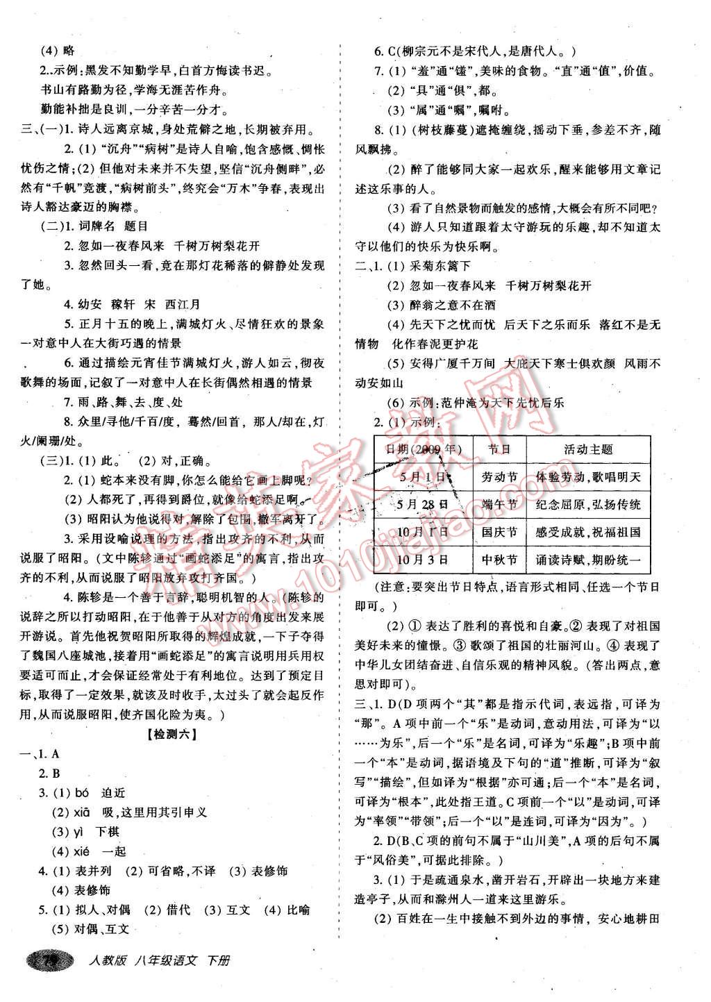 2016年聚能闖關(guān)期末復(fù)習(xí)沖刺卷八年級(jí)語(yǔ)文下冊(cè)人教版 第7頁(yè)