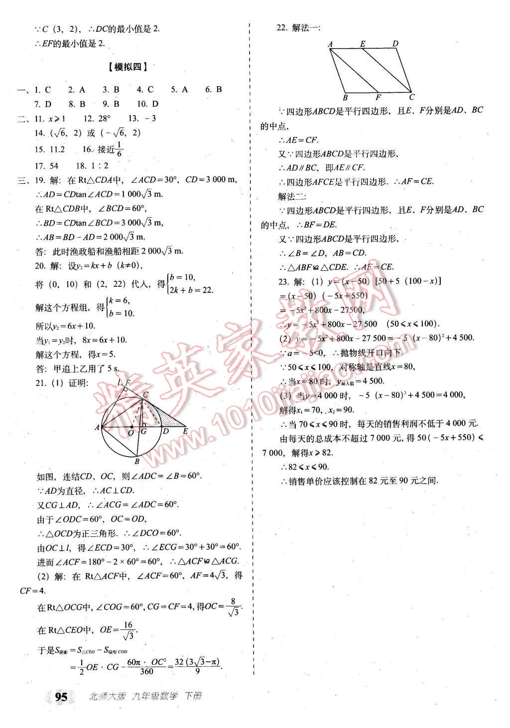 2016年聚能闖關(guān)期末復(fù)習(xí)沖刺卷九年級數(shù)學(xué)下冊北師大版 第15頁