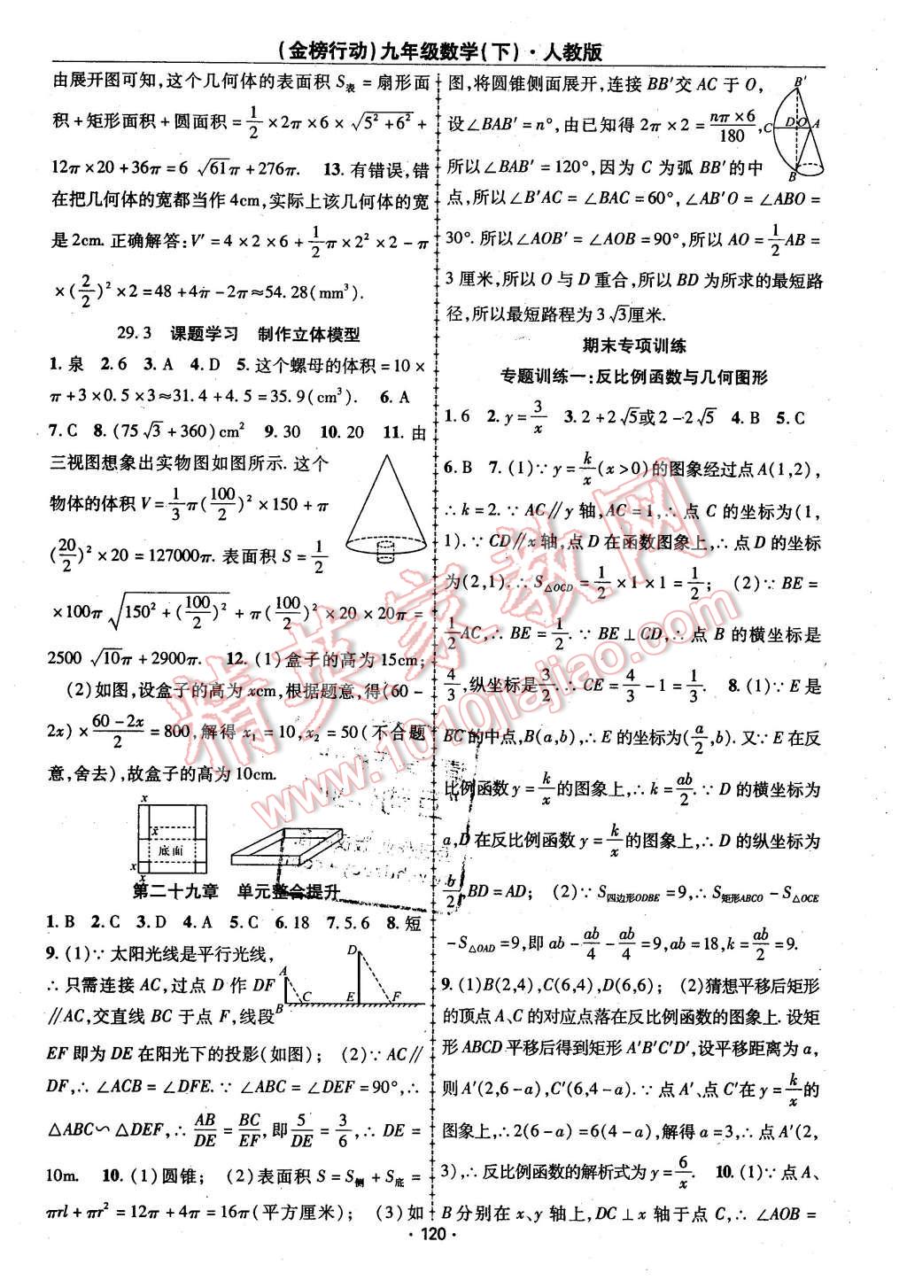 2016年金榜行動課時導(dǎo)學(xué)案九年級數(shù)學(xué)下冊人教版 第12頁