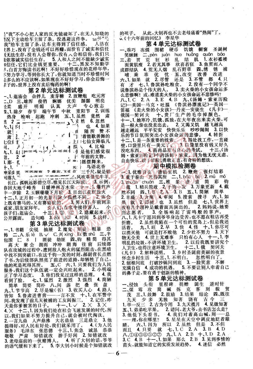 2016年全科王同步课时练习六年级语文下册人教版 第6页