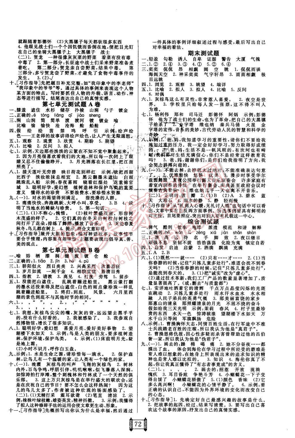 2016年海淀單元測試AB卷五年級語文下冊蘇教版 第4頁