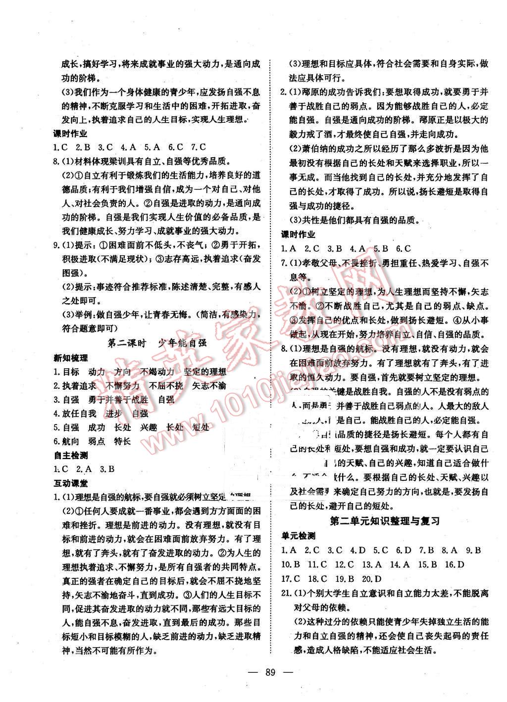 2016年探究在線高效課堂七年級思想品德下冊人教版 第6頁