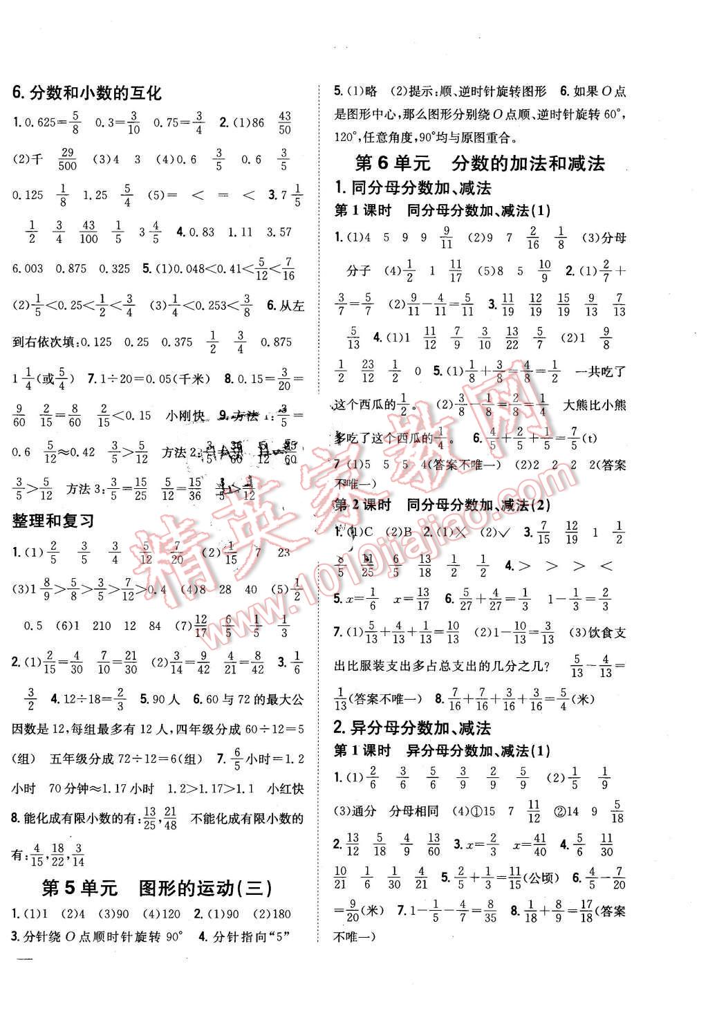 2016年全科王同步课时练习五年级数学下册人教版 第6页