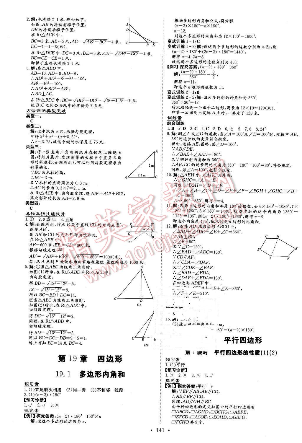 2016年初中同步学习导与练导学探究案八年级数学下册沪科版 第13页