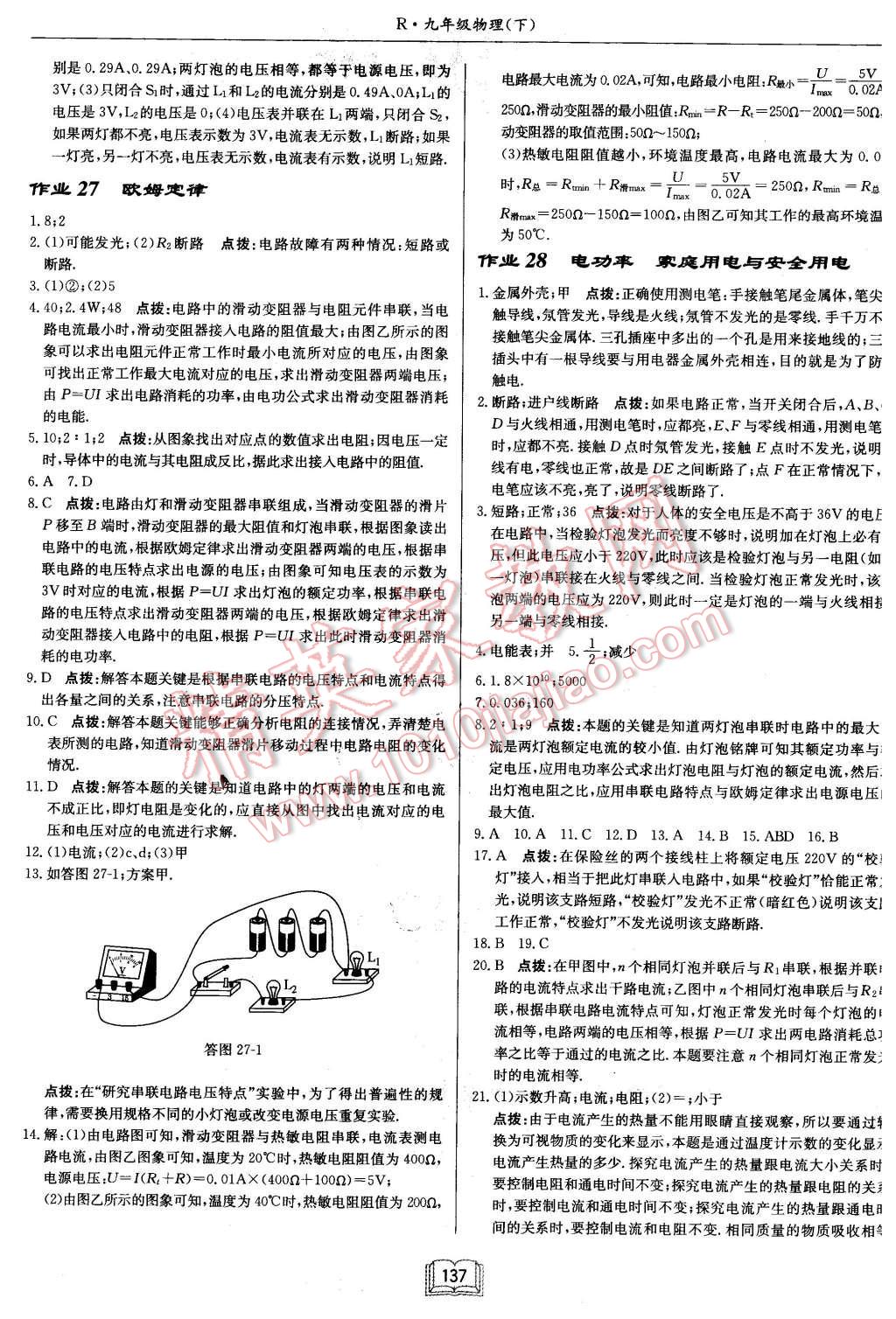 2016年啟東中學(xué)作業(yè)本九年級物理下冊人教版 第17頁