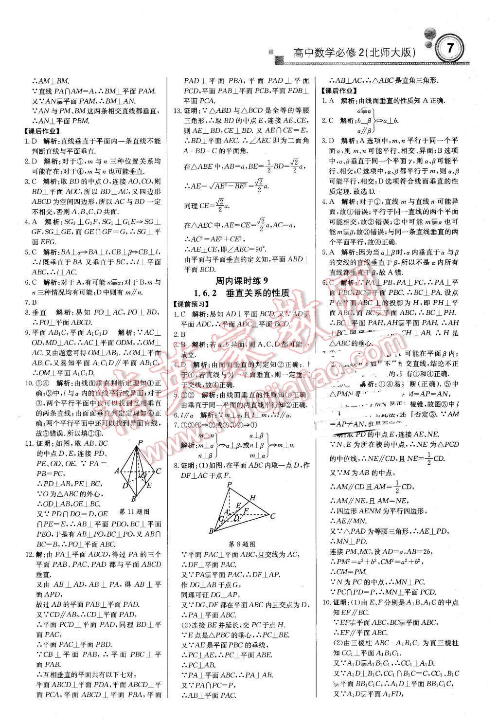 2015年輕巧奪冠周測月考直通高考高中數(shù)學必修2北師大版 第6頁