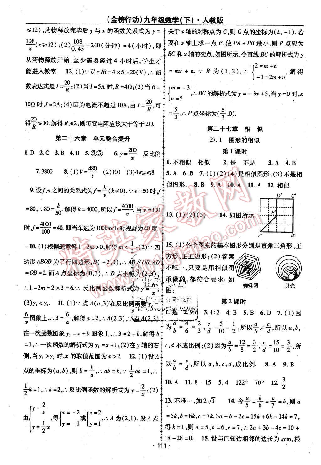 2016年金榜行動課時(shí)導(dǎo)學(xué)案九年級數(shù)學(xué)下冊人教版 第3頁