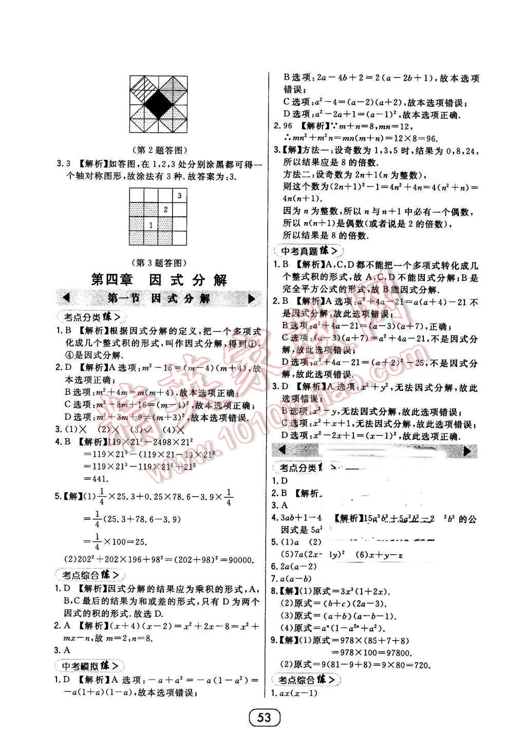 2016年北大绿卡八年级数学下册北师大版 第25页