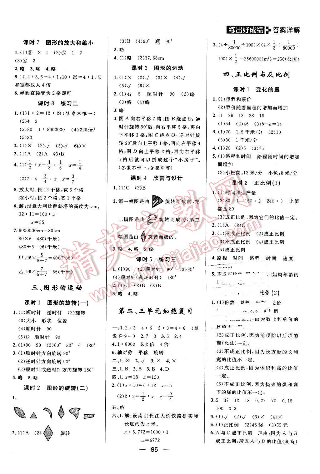 2016年练出好成绩六年级数学下册北师大版 第3页