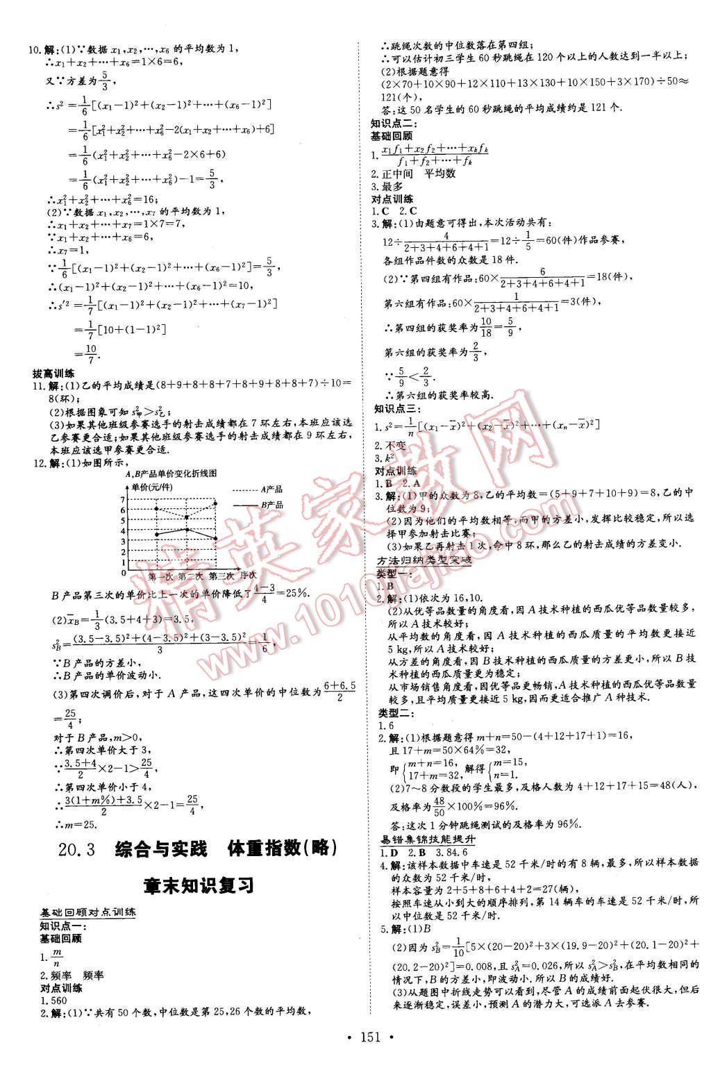 2016年初中同步学习导与练导学探究案八年级数学下册沪科版 第23页