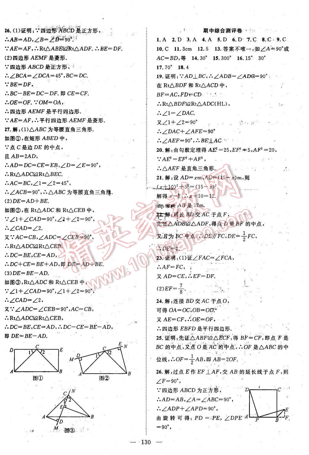 2016年名師學(xué)案八年級數(shù)學(xué)下冊湘教版 第18頁