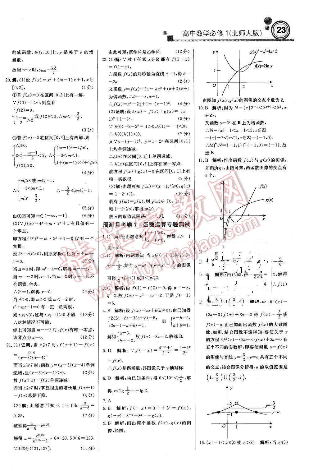 2015年輕巧奪冠周測(cè)月考直通高考高中數(shù)學(xué)必修1北師大版 第22頁(yè)