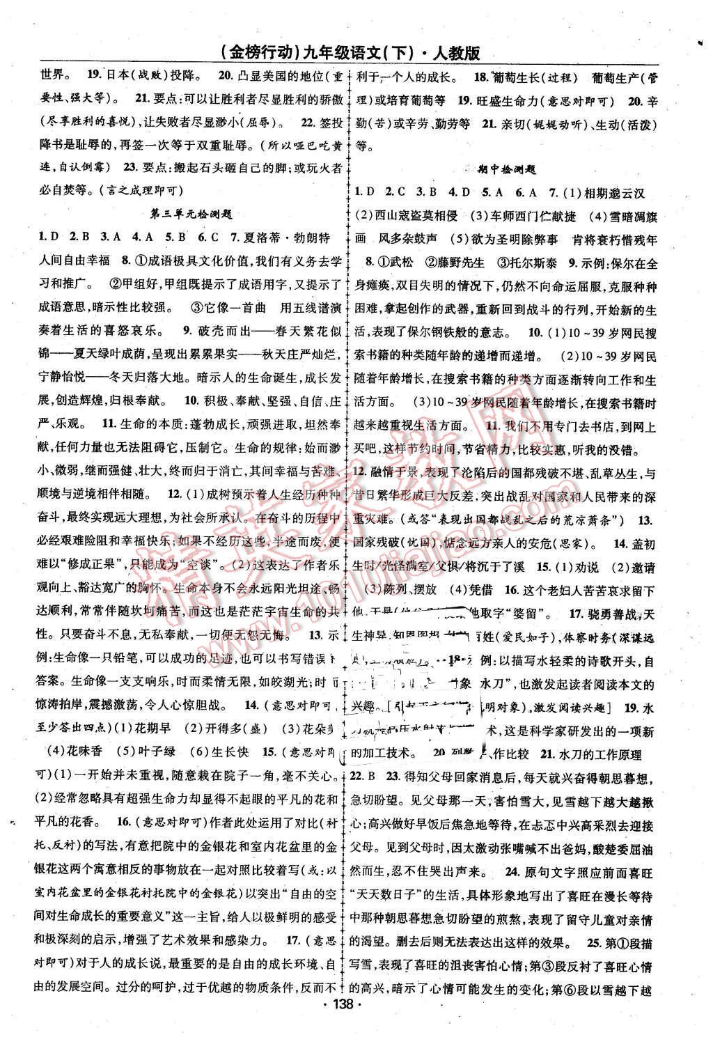 2016年金榜行動課時導(dǎo)學(xué)案九年級語文下冊人教版 第14頁