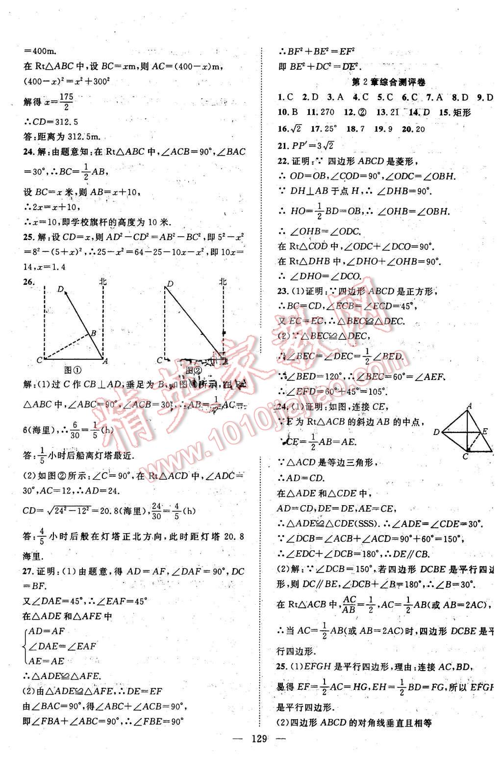 2016年名師學(xué)案八年級(jí)數(shù)學(xué)下冊(cè)湘教版 第17頁(yè)