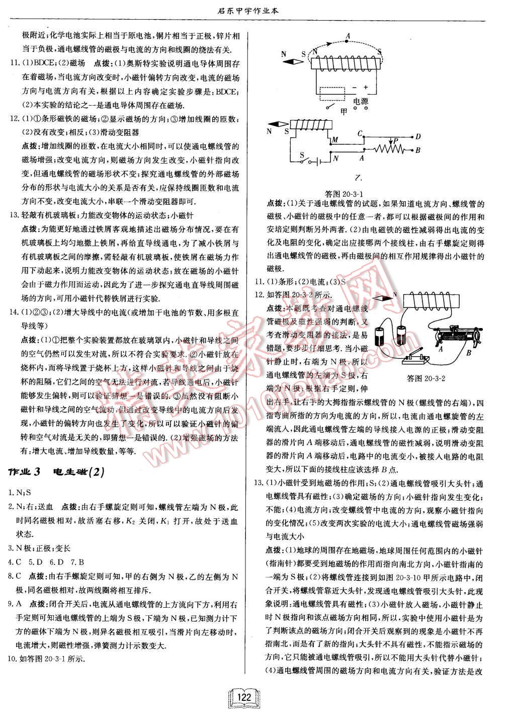 2016年啟東中學作業(yè)本九年級物理下冊人教版 第2頁