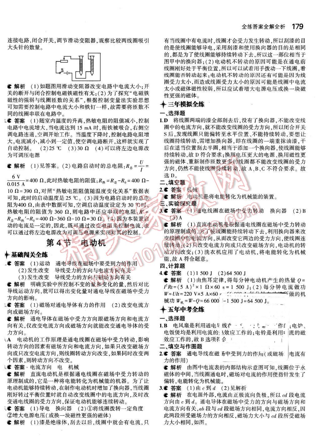 2015年5年中考3年模拟初中物理九年级全一册人教版 第41页