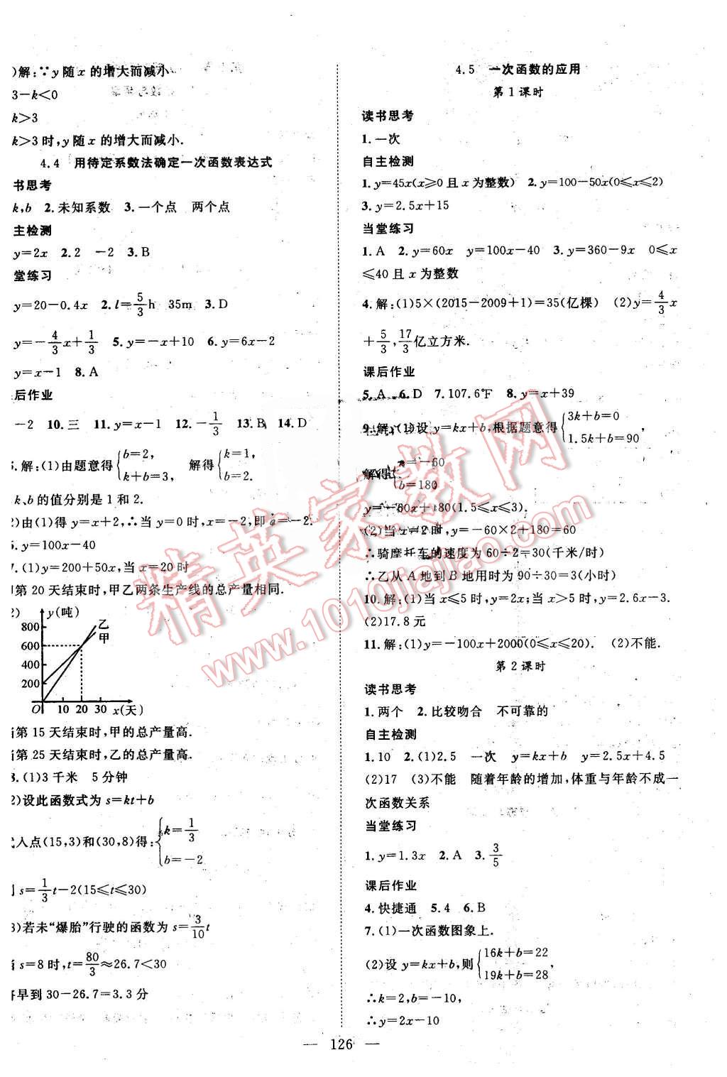 2016年尖子生題庫八年級語文下冊北師大版 第34頁