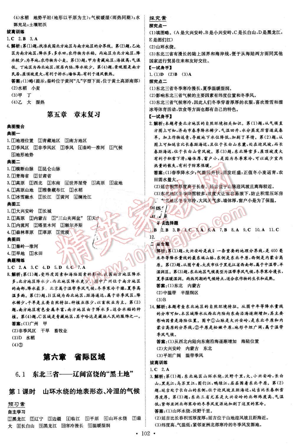 2016年初中同步学习导与练导学探究案八年级地理下册晋教版 第2页