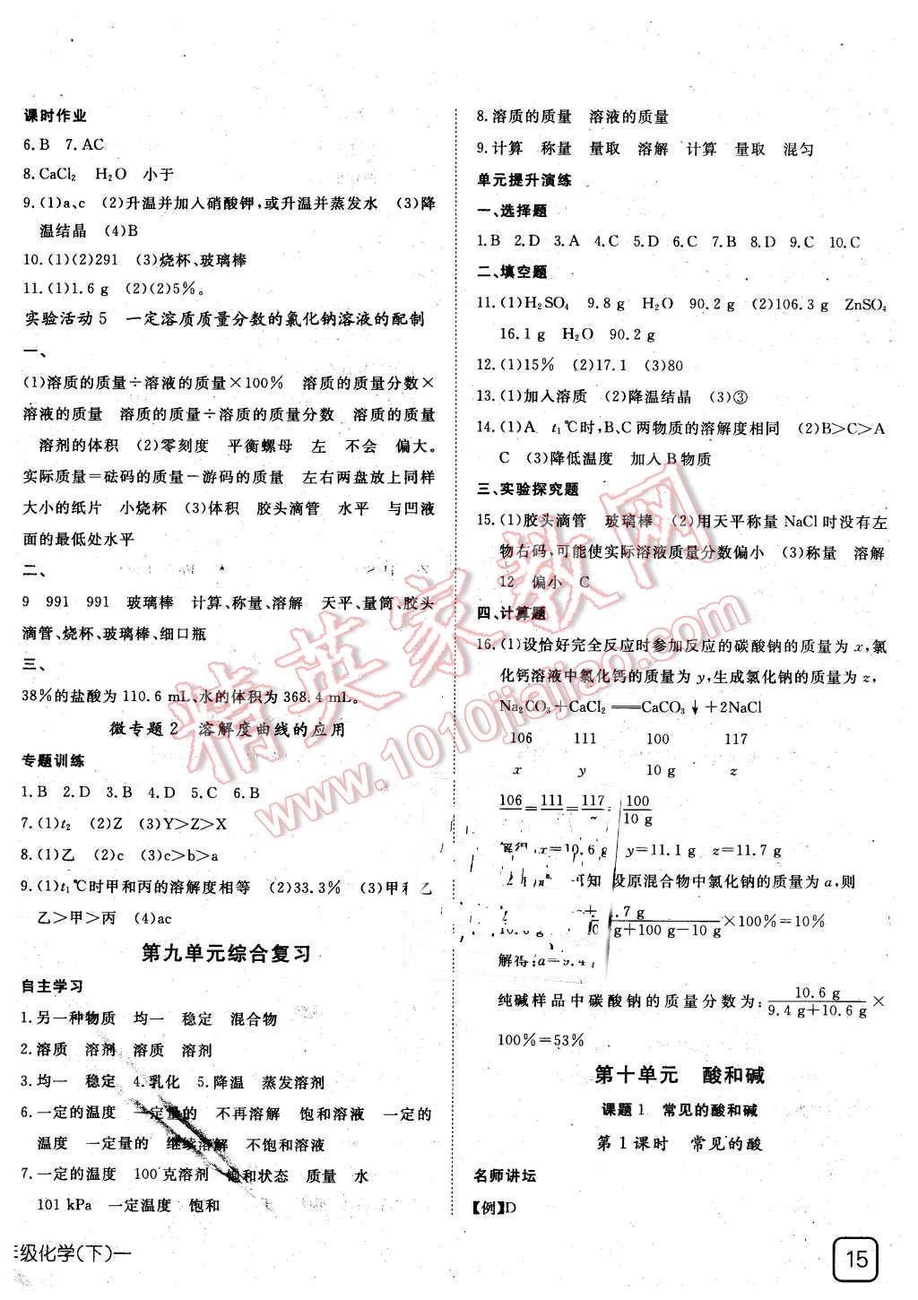 2016年探究在线高效课堂九年级化学下册人教版 第6页