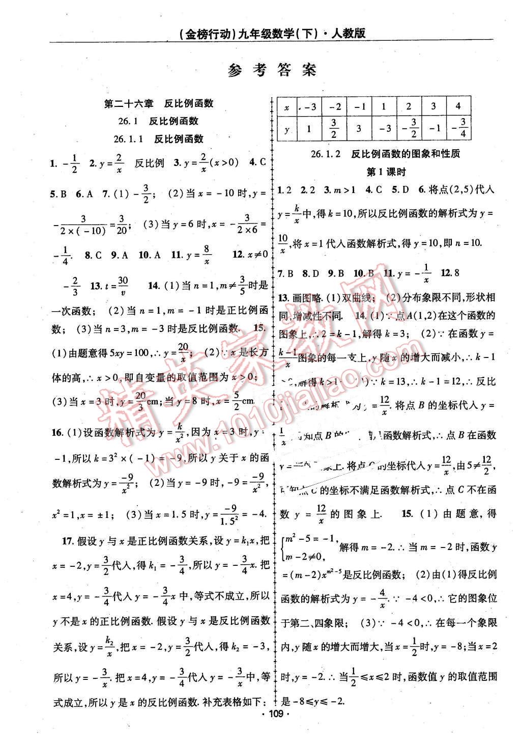 2016年金榜行動課時導(dǎo)學(xué)案九年級數(shù)學(xué)下冊人教版 第1頁