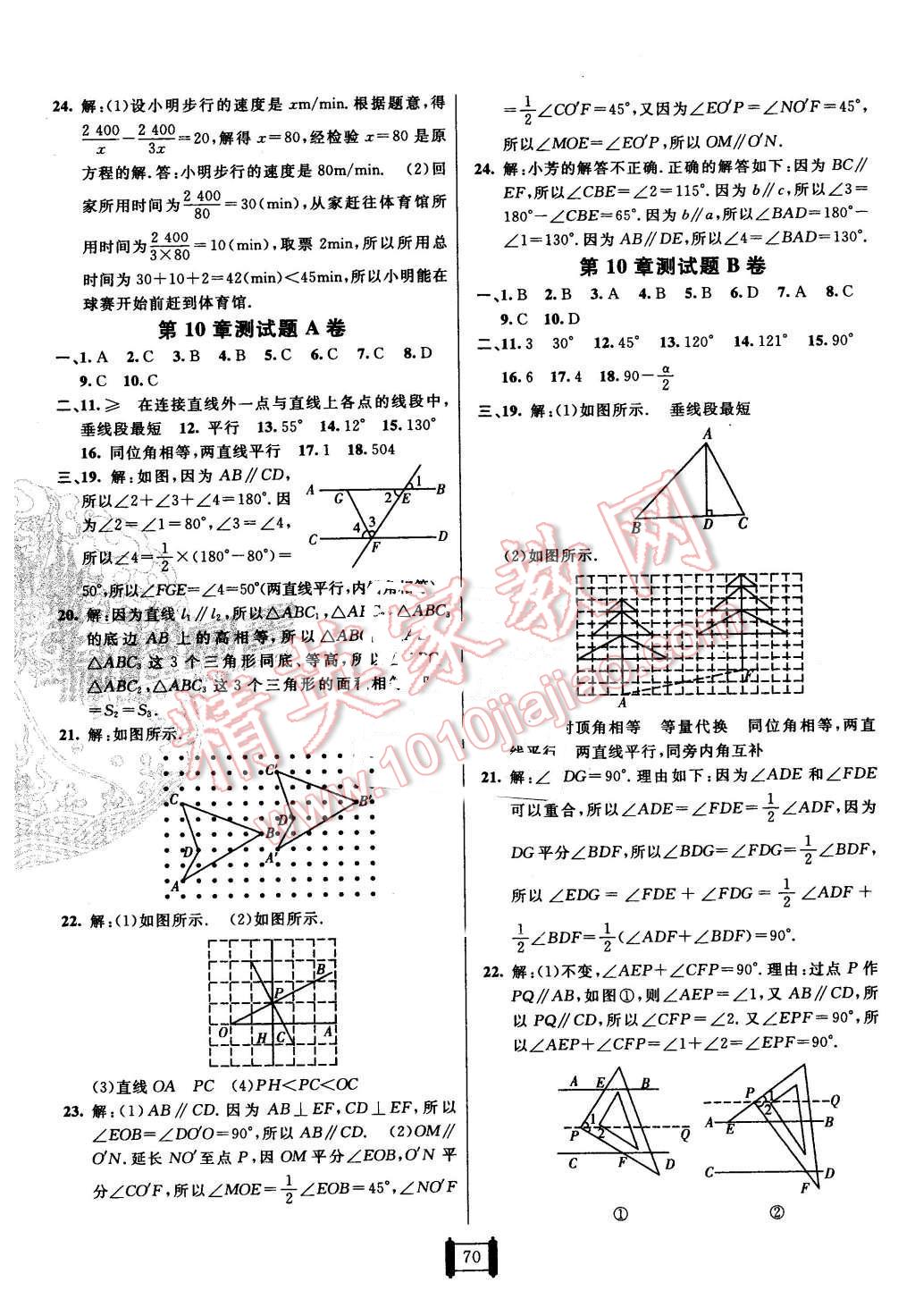 2016年海淀單元測(cè)試AB卷七年級(jí)數(shù)學(xué)下冊(cè)滬科版 第6頁(yè)