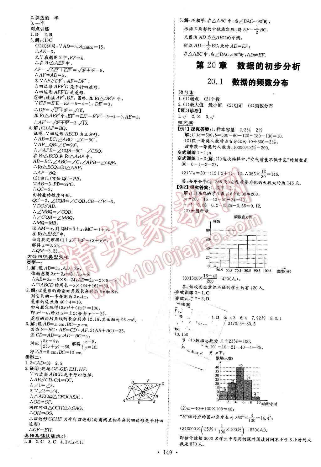 2016年初中同步學(xué)習(xí)導(dǎo)與練導(dǎo)學(xué)探究案八年級數(shù)學(xué)下冊滬科版 第21頁