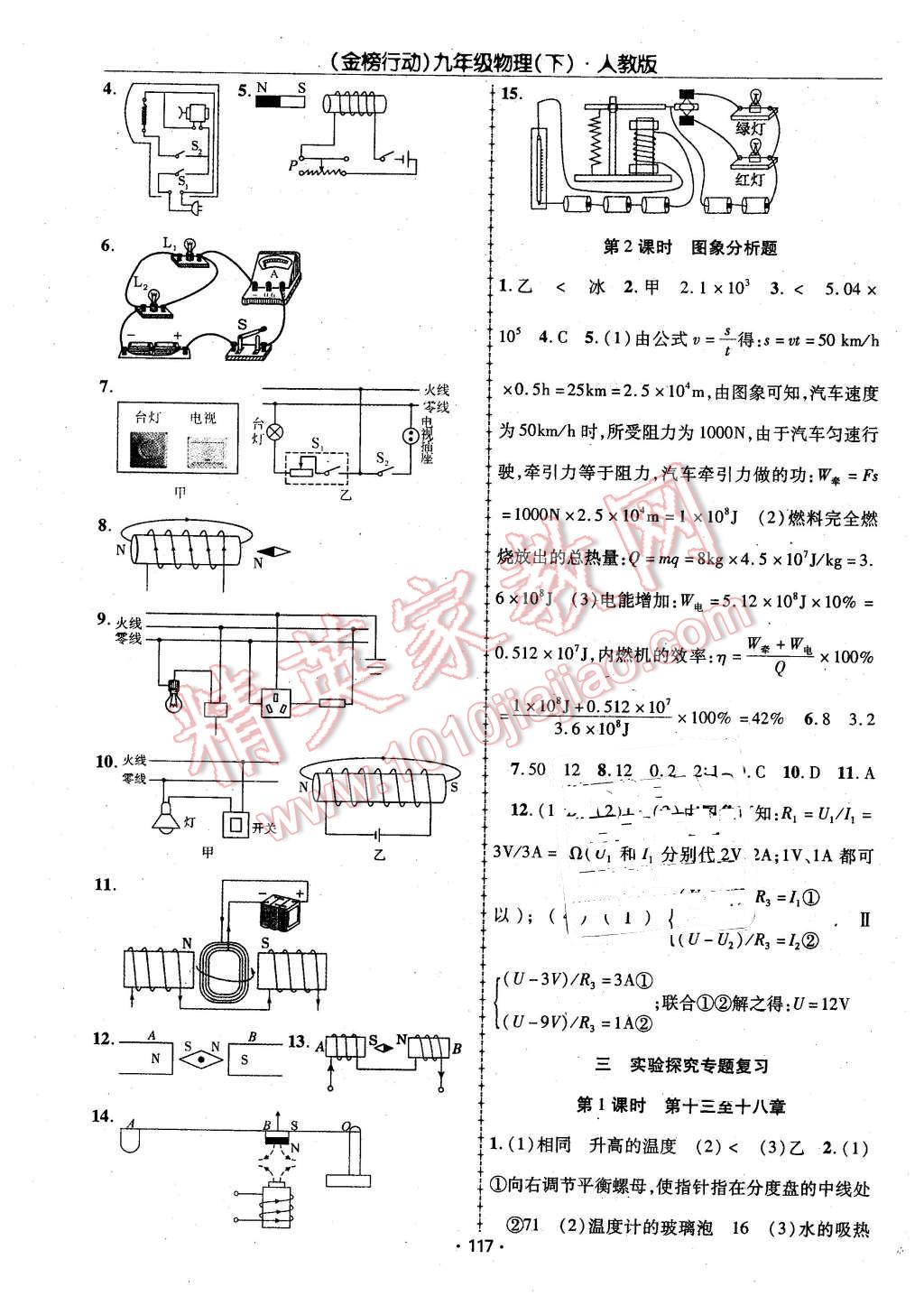 2016年金榜行動課時導(dǎo)學案九年級物理下冊人教版 第9頁