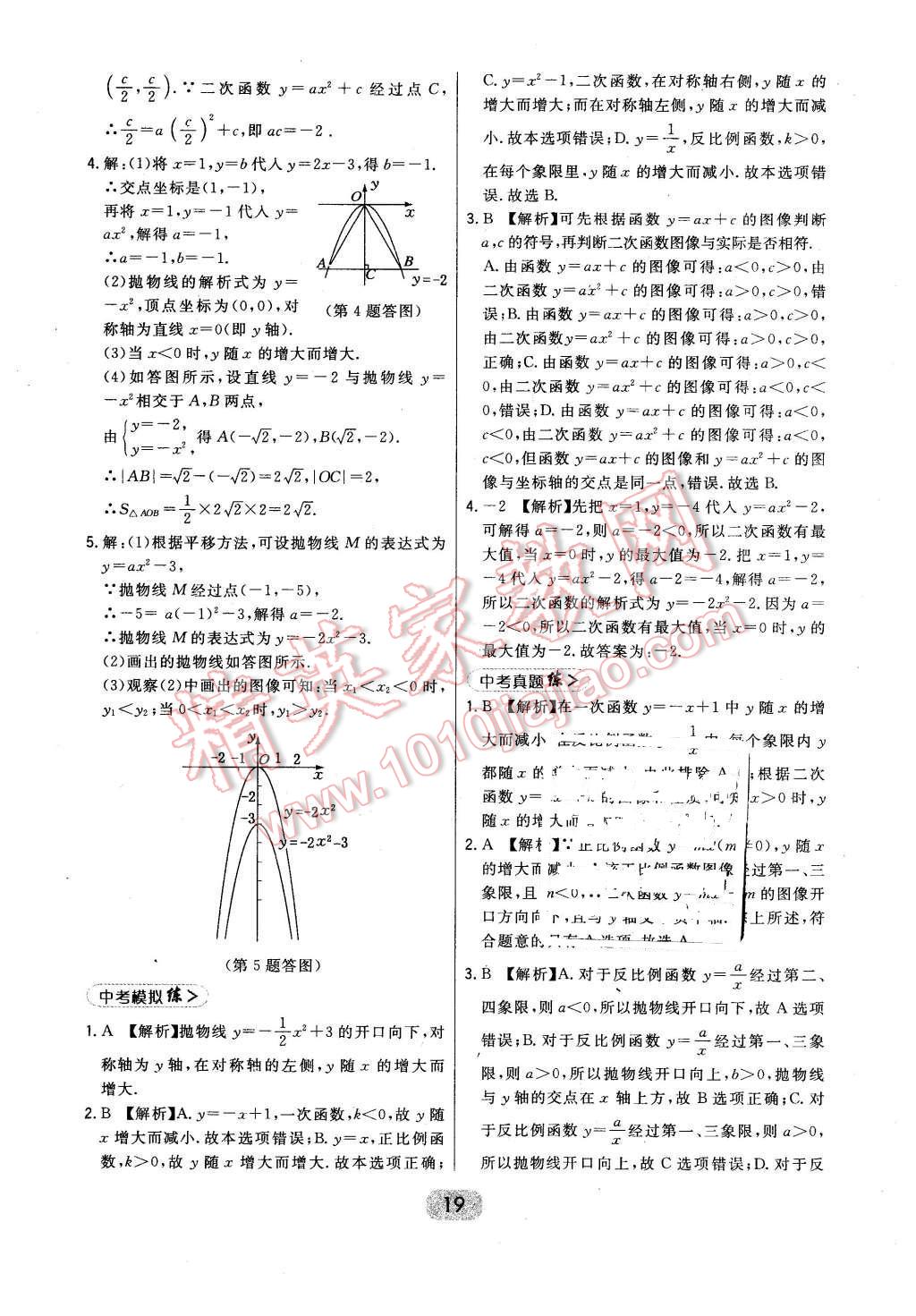 2016年北大綠卡九年級數(shù)學(xué)下冊北師大版 第19頁