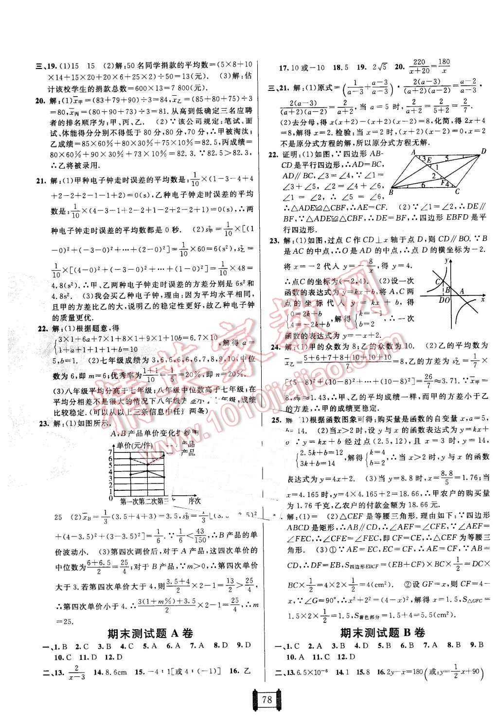 2016年海淀單元測試AB卷八年級數(shù)學(xué)下冊華師大版 第6頁