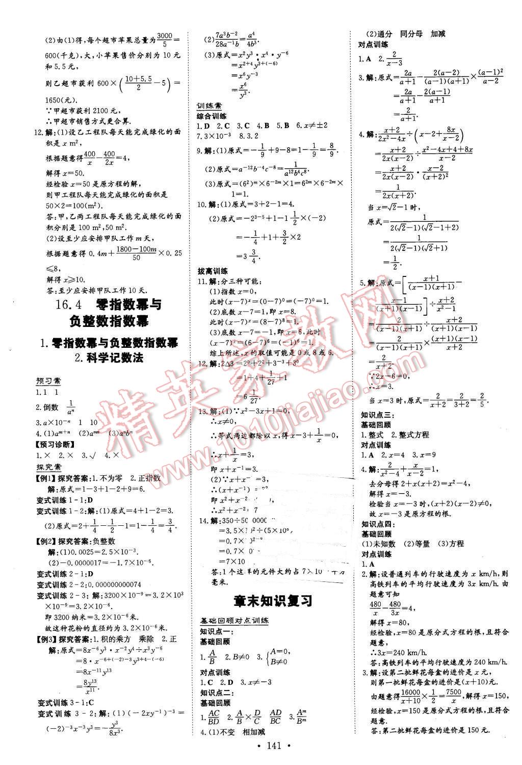 2016年初中同步学习导与练导学探究案八年级数学下册华师大版 第5页