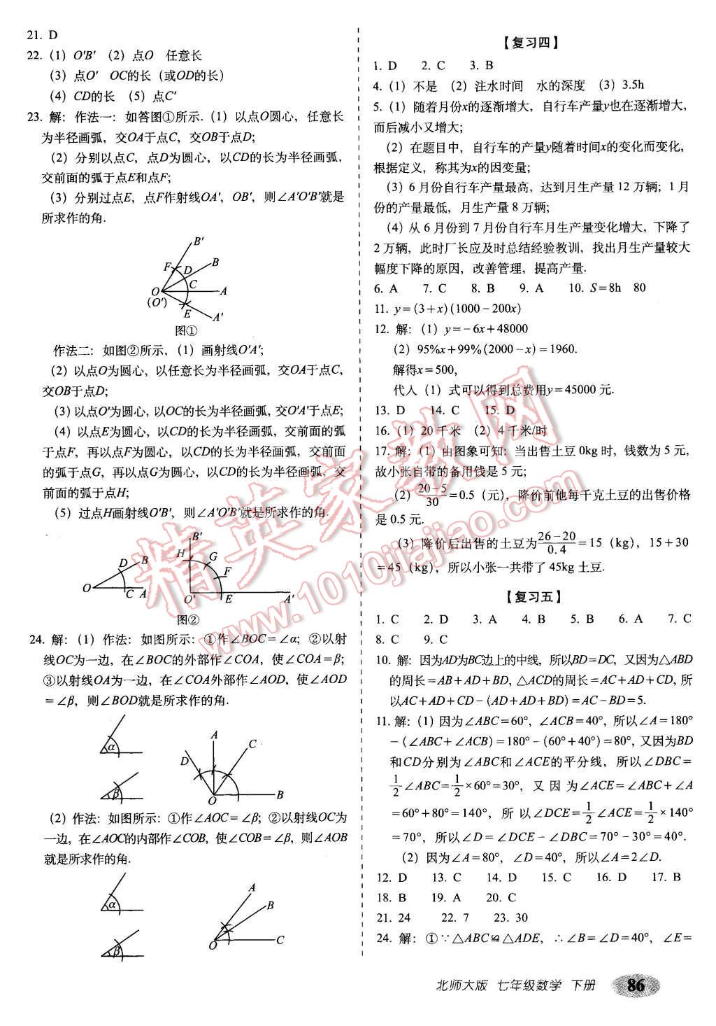 2016年聚能闖關(guān)期末復(fù)習(xí)沖刺卷七年級數(shù)學(xué)下冊北師大版 第2頁