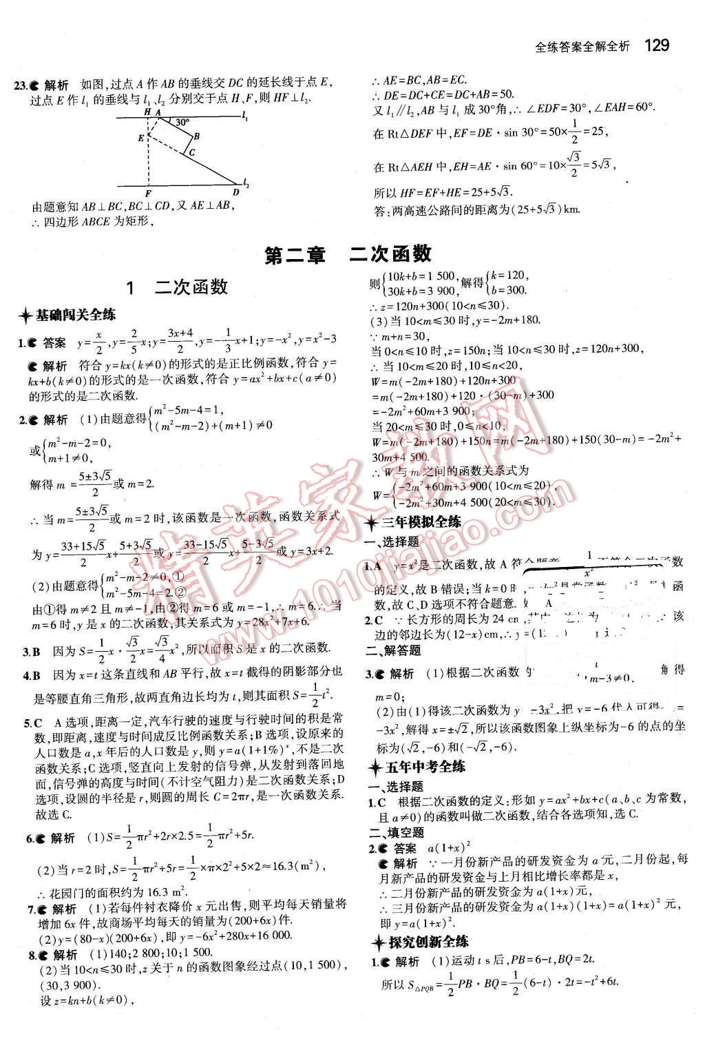 2016年5年中考3年模拟初中数学九年级下册北师大版 第14页