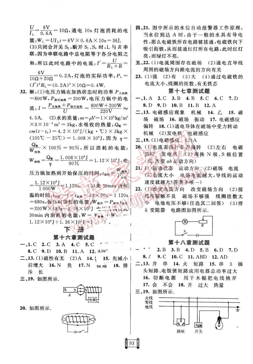 2015年海淀單元測試AB卷九年級物理全一冊滬粵版 第5頁