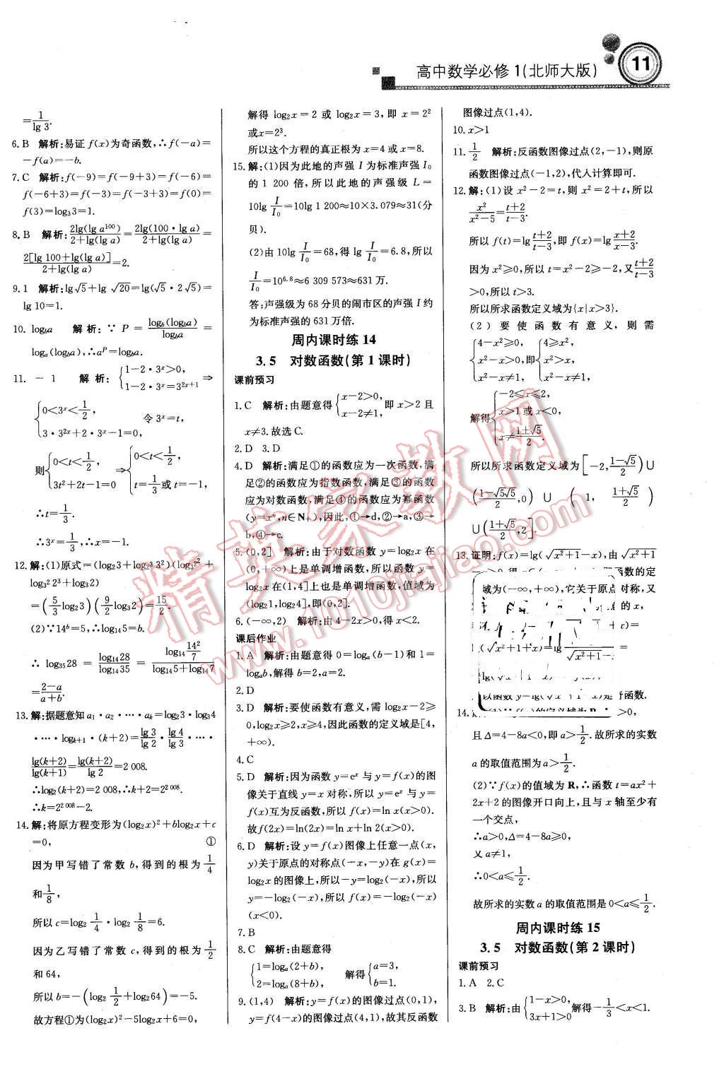 2015年輕巧奪冠周測月考直通高考高中數(shù)學(xué)必修1北師大版 第10頁