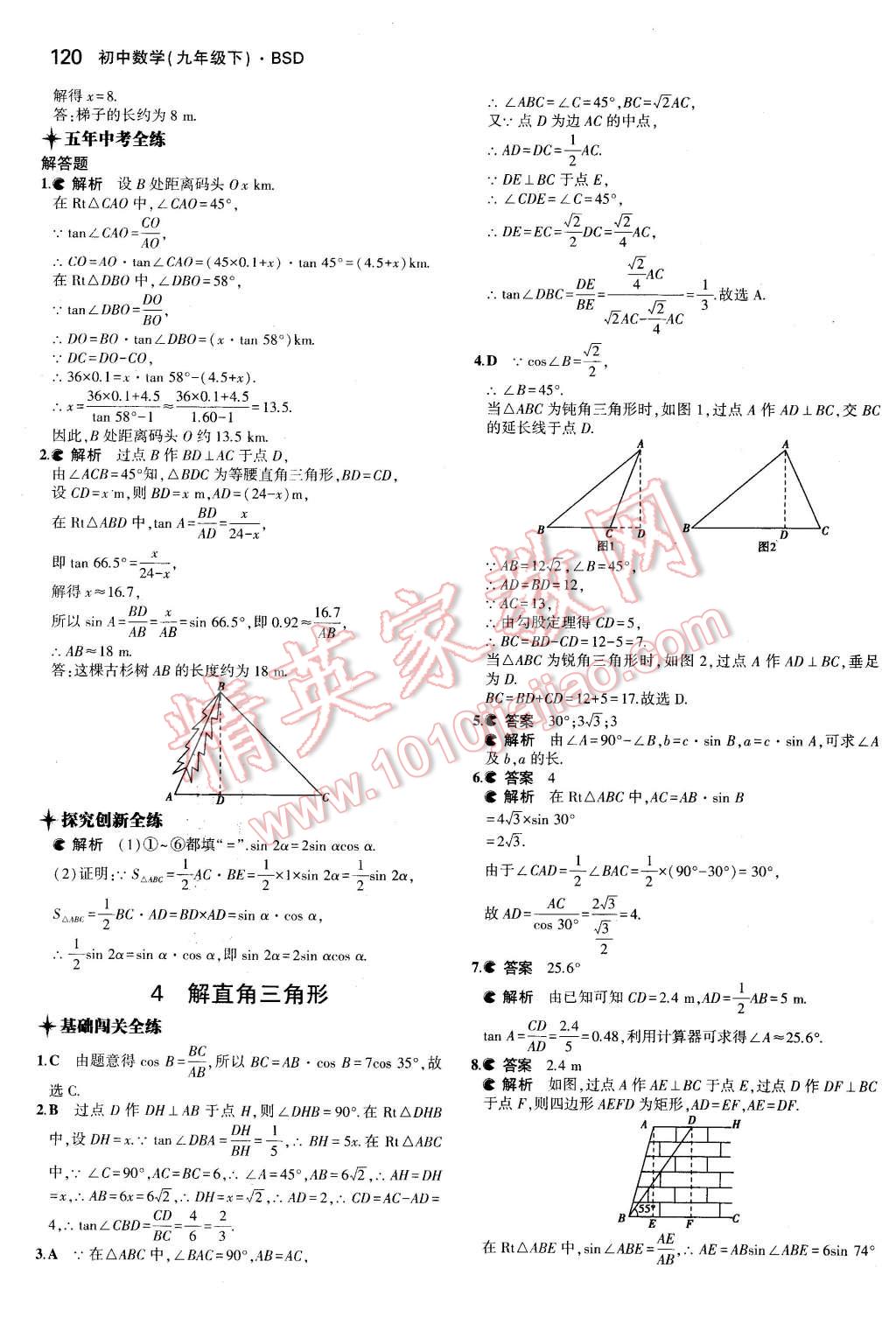 2016年5年中考3年模拟初中数学九年级下册北师大版 第5页