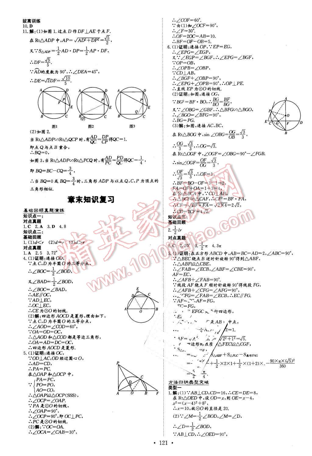 2016年初中同步学习导与练导学探究案九年级数学下册湘教版 第13页